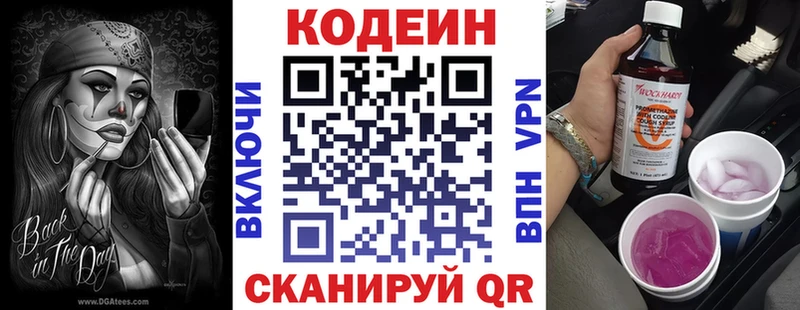 Codein Purple Drank  Купить закладки  Слободской 